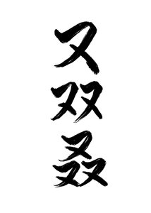 又双叒找错目标(快穿)